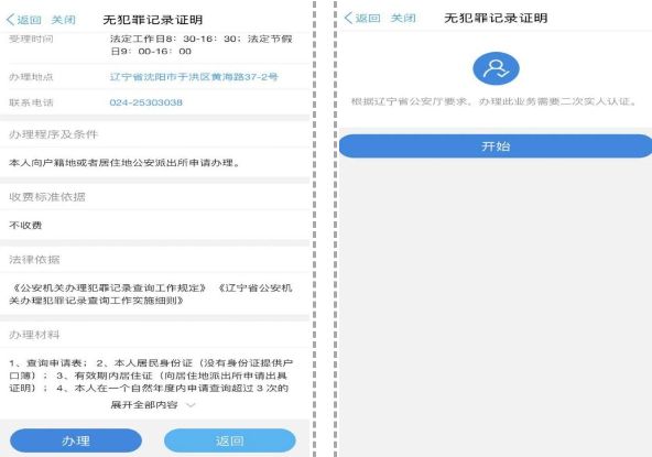 辽宁公安app