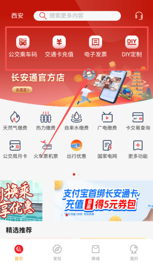 西安市民卡app