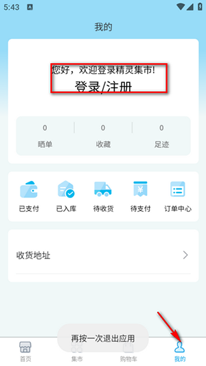 精灵集市