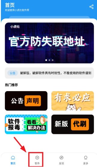 小虎社4.0