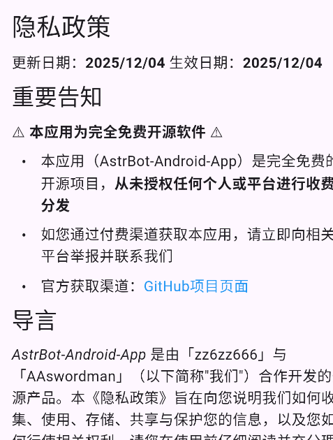 AstrBot