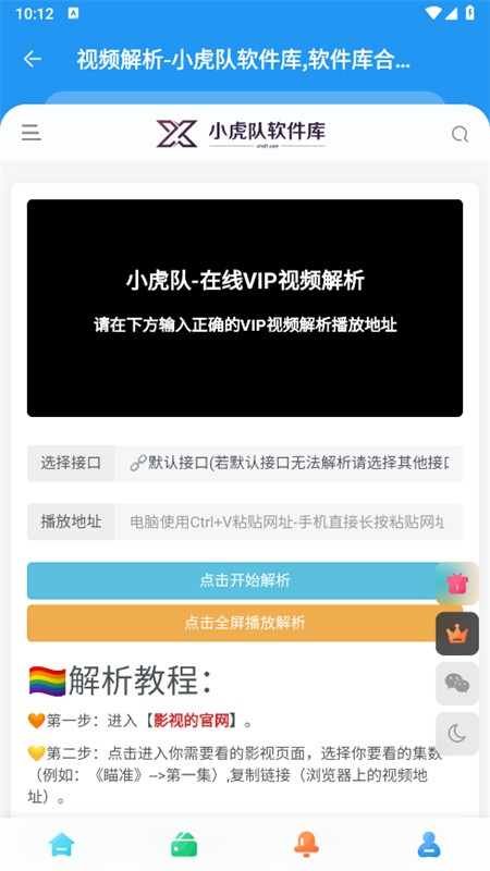 小虎社4.0