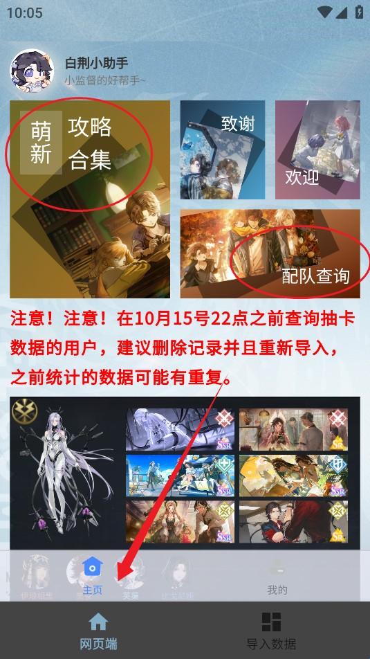 白荆小助手
