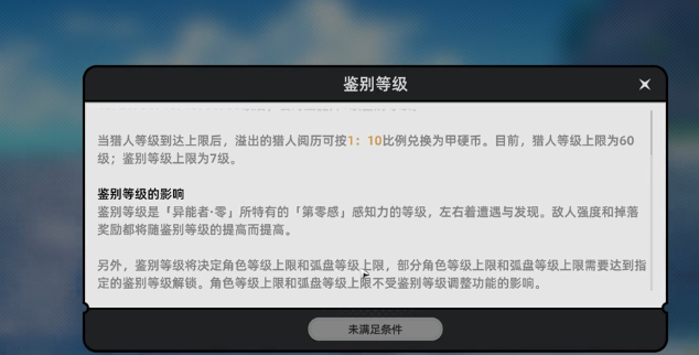 异环鉴别等级怎么升
