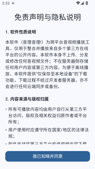 音理音理app