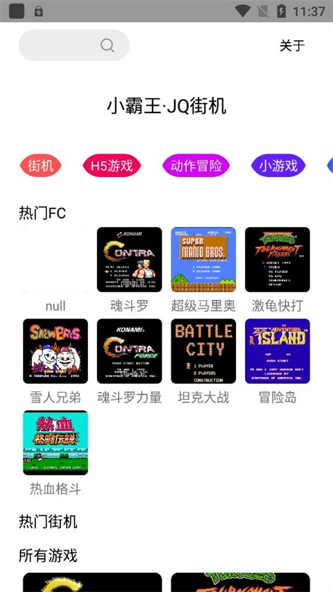 jq街机模拟器