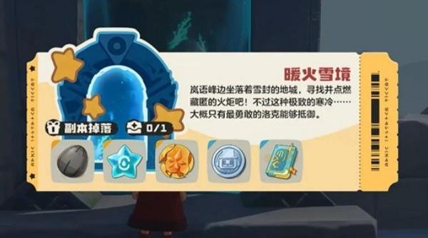 洛克王国世界暖火雪境宝箱怎么探索