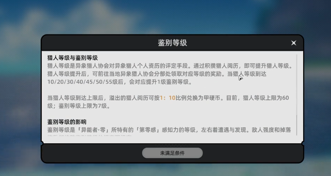 异环鉴别等级怎么升