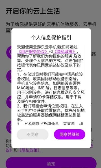 云游乐云手机
