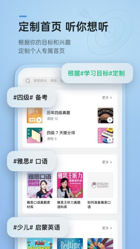 轻听英语app如何扫码