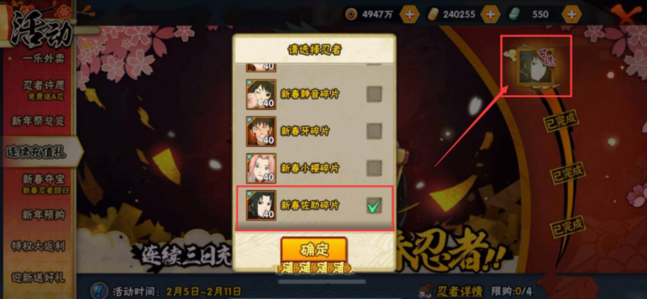 火影怎么赠送好友忍者
