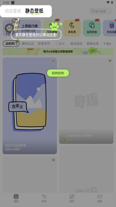 奇趣壁纸华为版