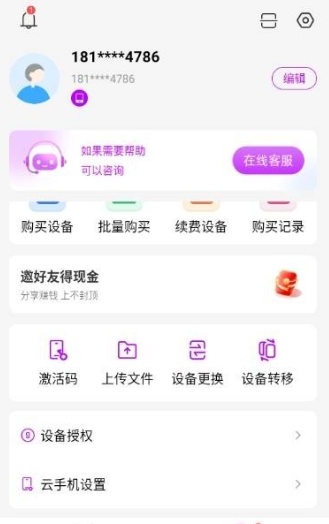 云游乐云手机
