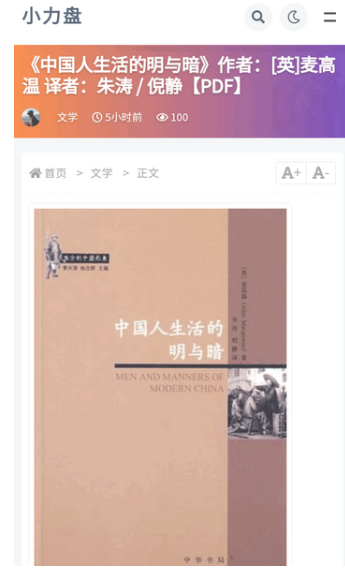 小力盘app