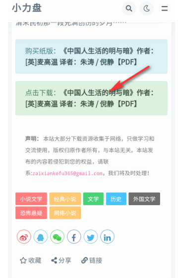 小力盘app