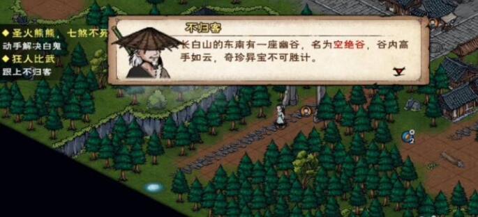 烟雨江湖空绝谷怎么开启