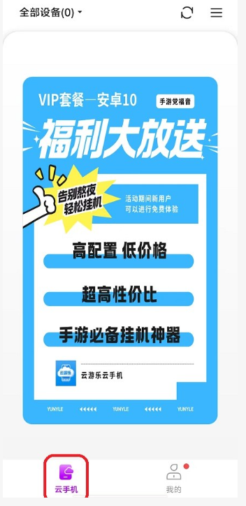 云游乐云手机