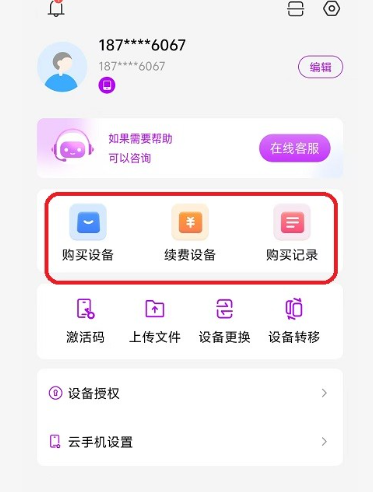 云游乐云手机