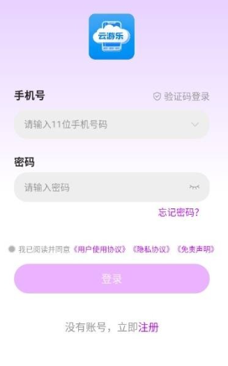 云游乐云手机