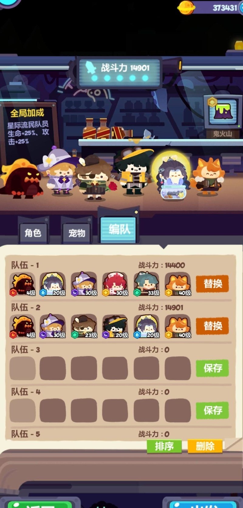 妙奇星球低配阵容通关攻略