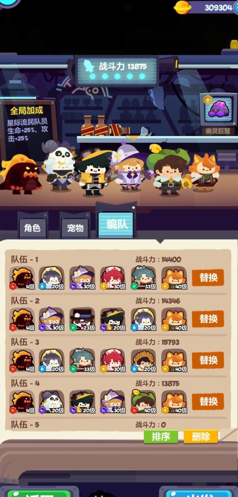 妙奇星球低配阵容通关攻略