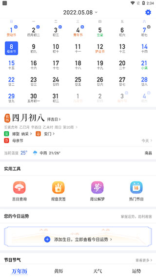 天天老黄历最新版