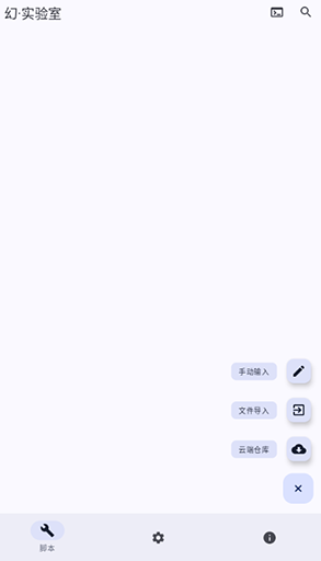 幻实验室4.6.3官方正版