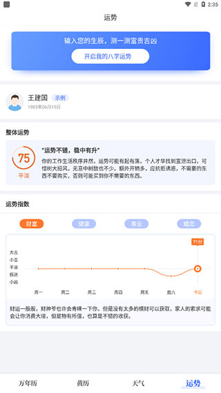 天天老黄历最新版