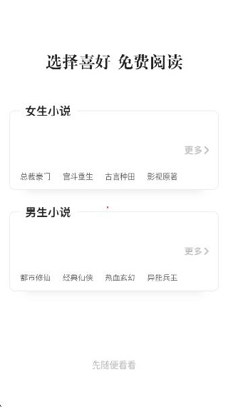 疯狂阅读app