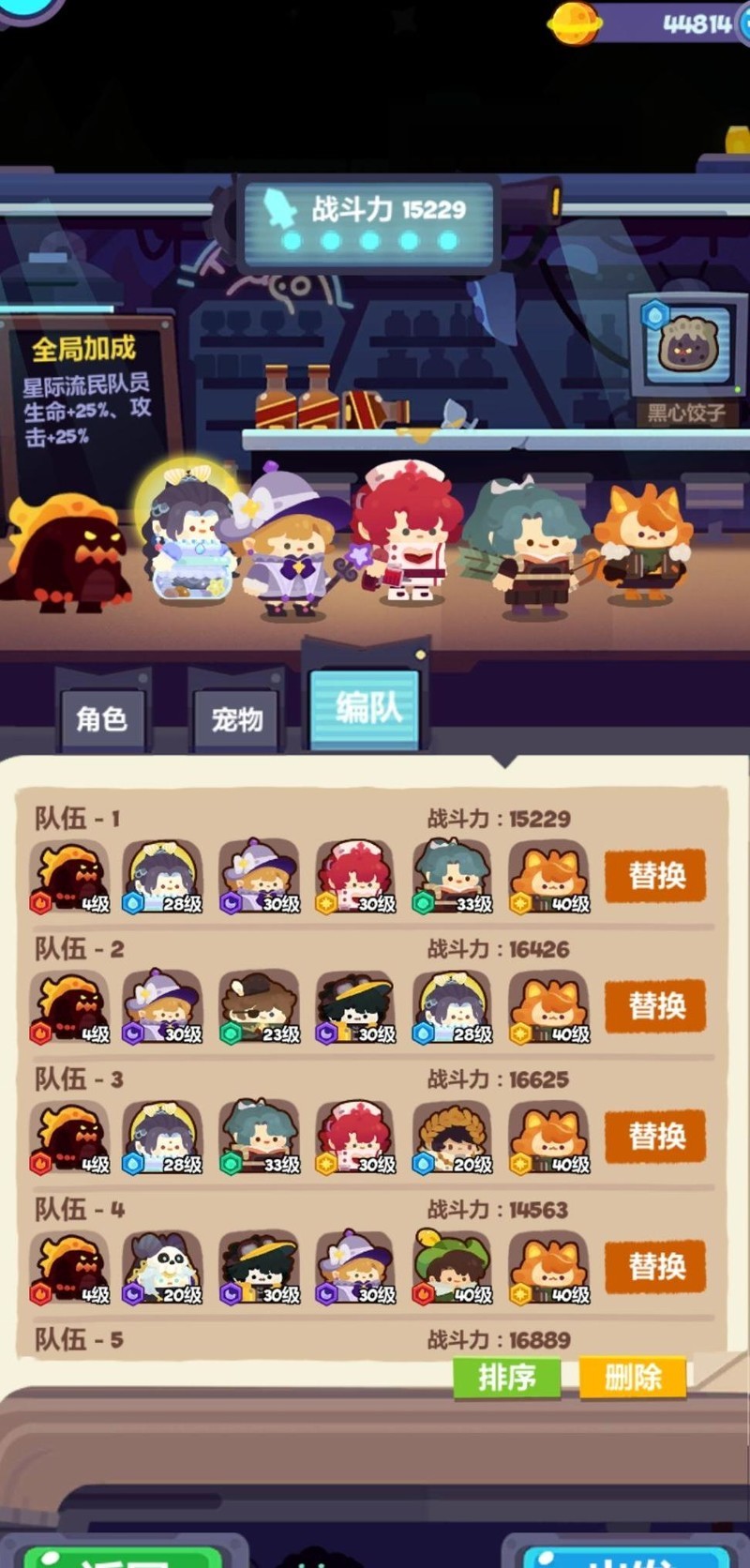 妙奇星球低配阵容通关攻略