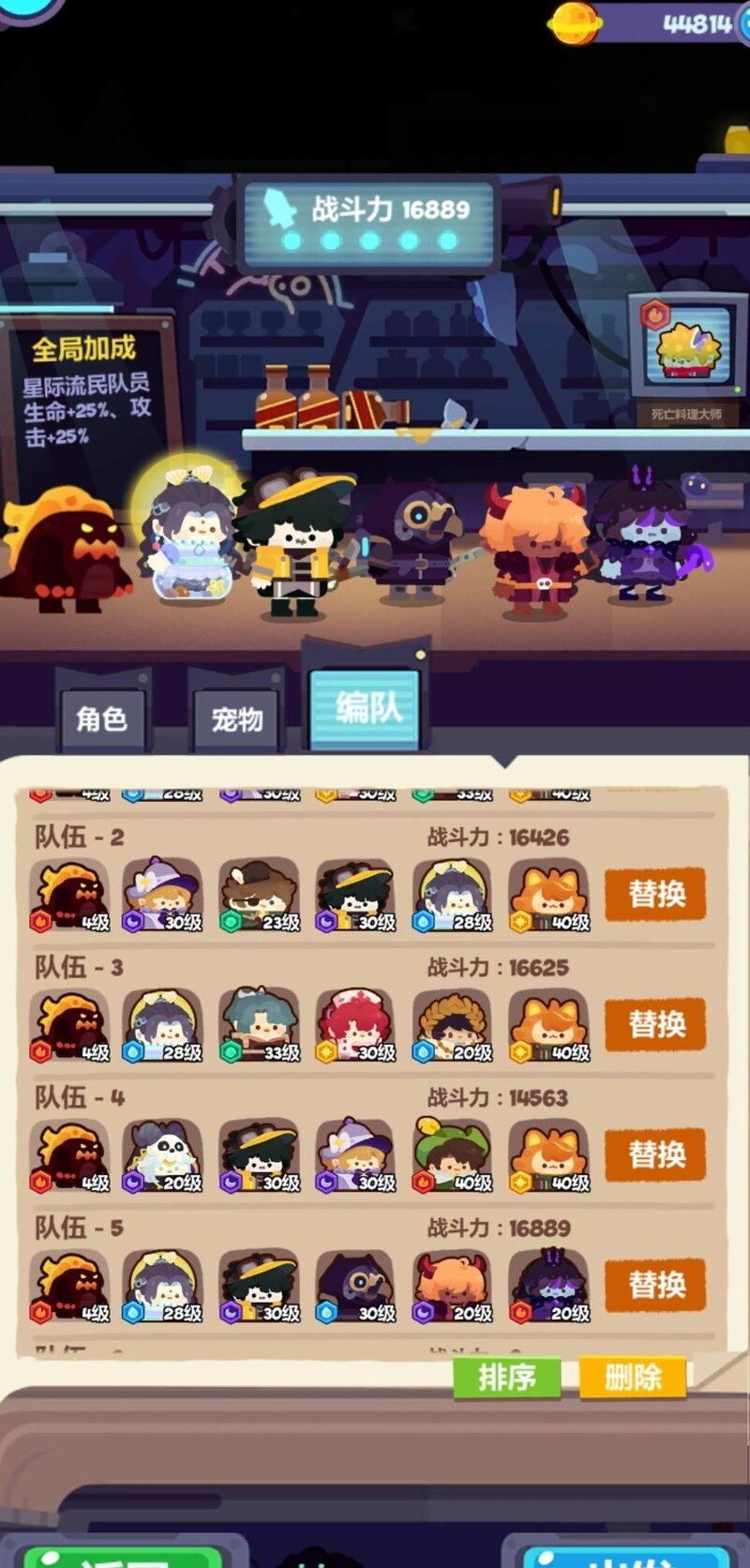 妙奇星球低配阵容通关攻略