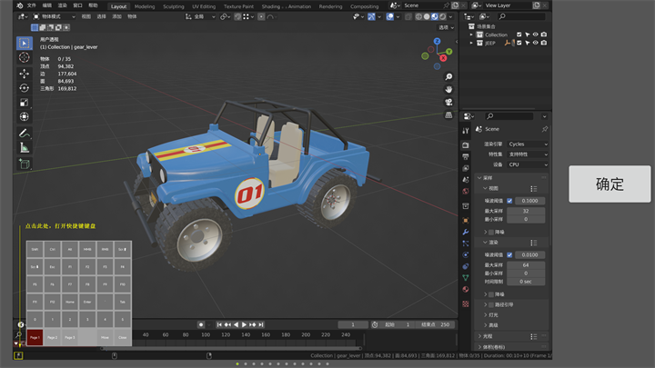 blender建模软件