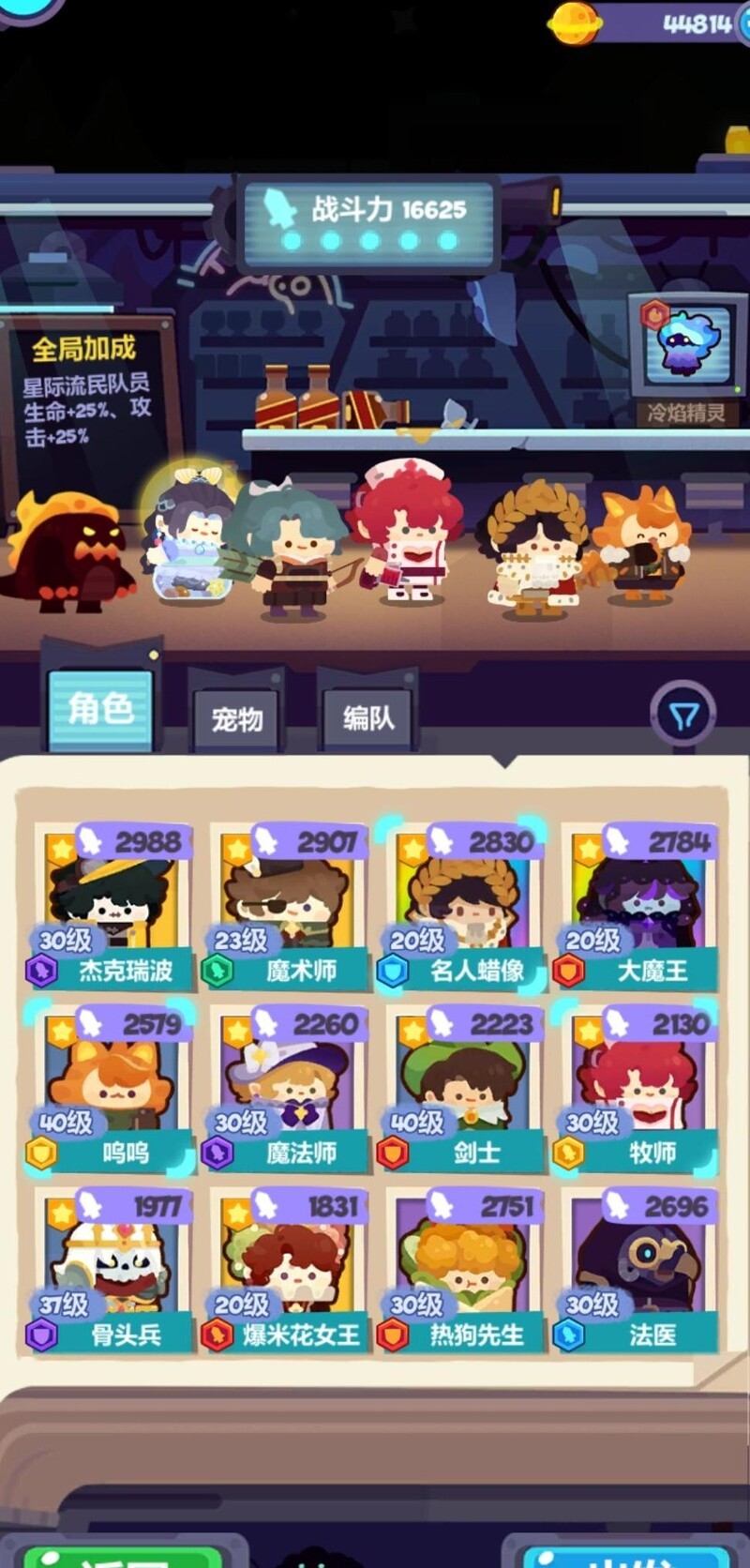 妙奇星球低配阵容通关攻略