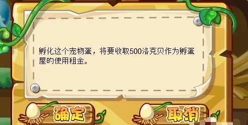 洛克王国在哪里孵化宠物蛋