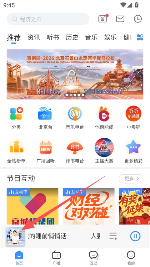 听听fm北京广播电台
