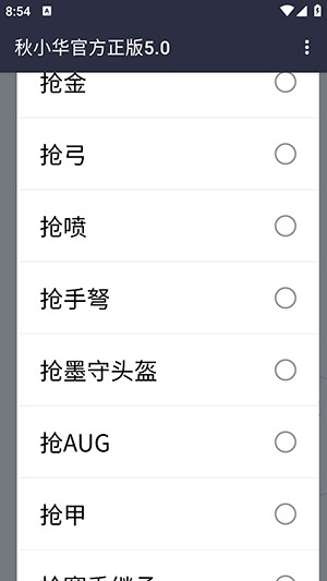 秋小华参数生成器