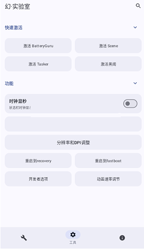 幻实验室4.6.3官方正版