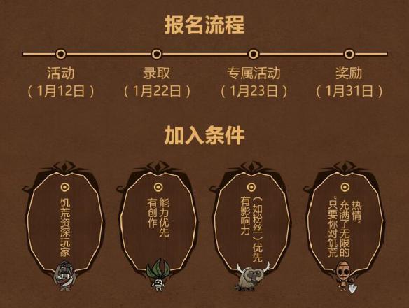 共享生成世界的每一天饥荒合辑版生存小队招募
