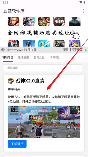幺蓝软件库和平精英