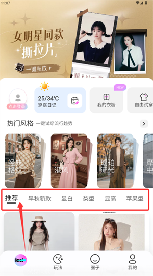 lookie穿搭app