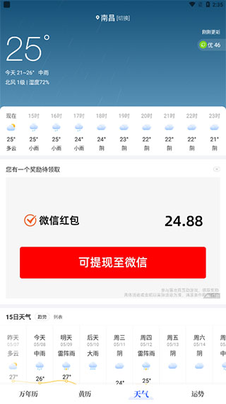 天天老黄历最新版