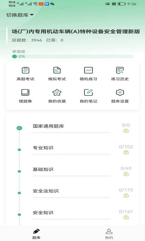 安全宝典手机版