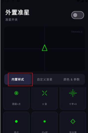 外置准星软件