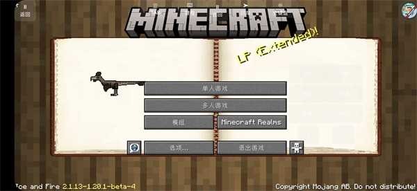 我的世界冰火传说