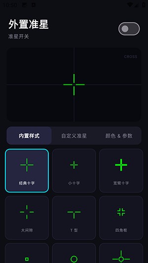 外置准星软件