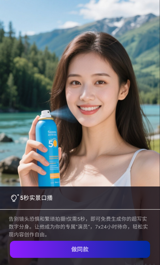 飞影数字人手机版