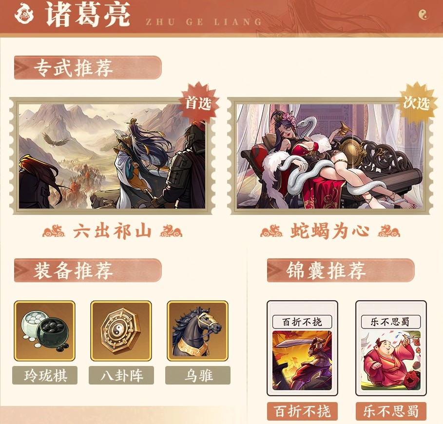 杀武将觉醒诸葛亮阵容怎么搭配