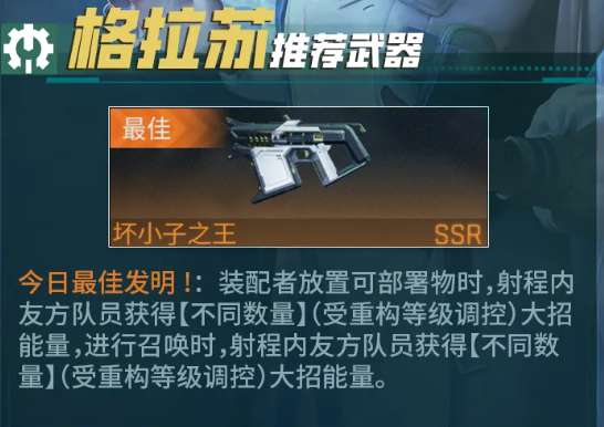 镭明闪击格拉苏武器及阵容推荐