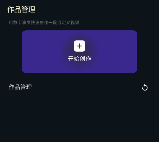 飞影数字人手机版