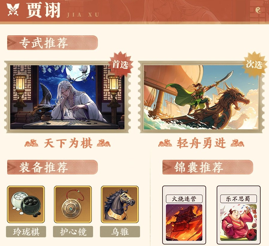 杀武将觉醒诸葛亮阵容怎么搭配